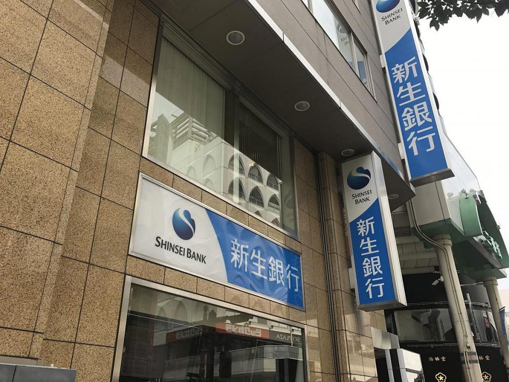 柏二番街商店会：新生銀行柏支店
