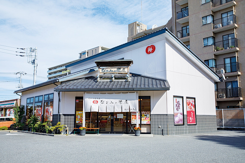 なごみの米屋 柏大山台店 柏市商店会連合会